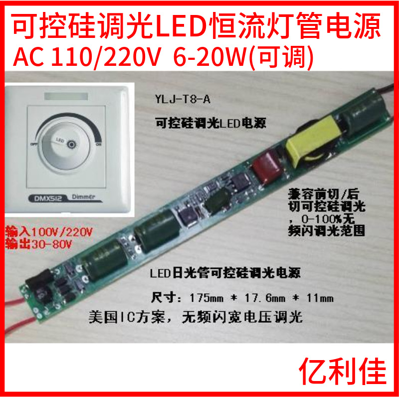 可控硅调光日光灯管T8电源9瓦15 20W led恒流驱动 路创 东芝 松易