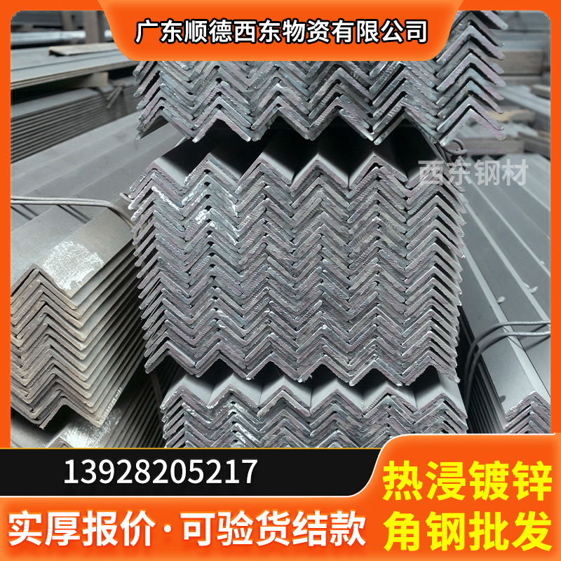 角铁5x5 l40x3角钢价格 批发角铁 镀锌等边角钢 江门钢材批发