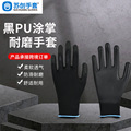 13针黑色涤纶掌浸黑色PU手套耐磨防污防油防水防静电手套