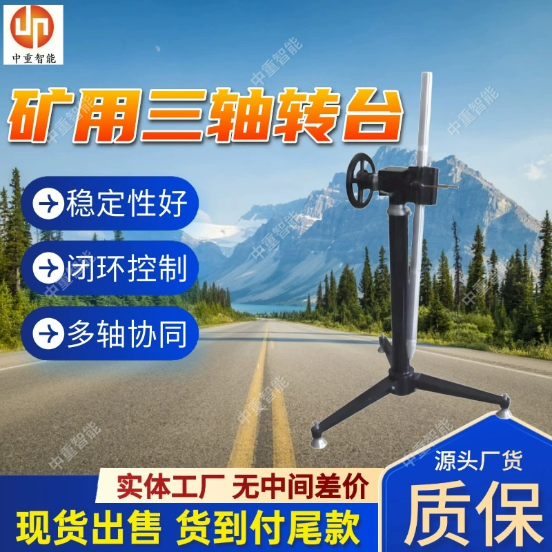 Трехосный поворотный стол для добычи полезных ископаемых Высокая скорость отклика Трехосный поворотный стол для добычи полезных ископаемых Широкий диапазон скоростей Трехосный поворотный стол для добычи полезных ископаемых