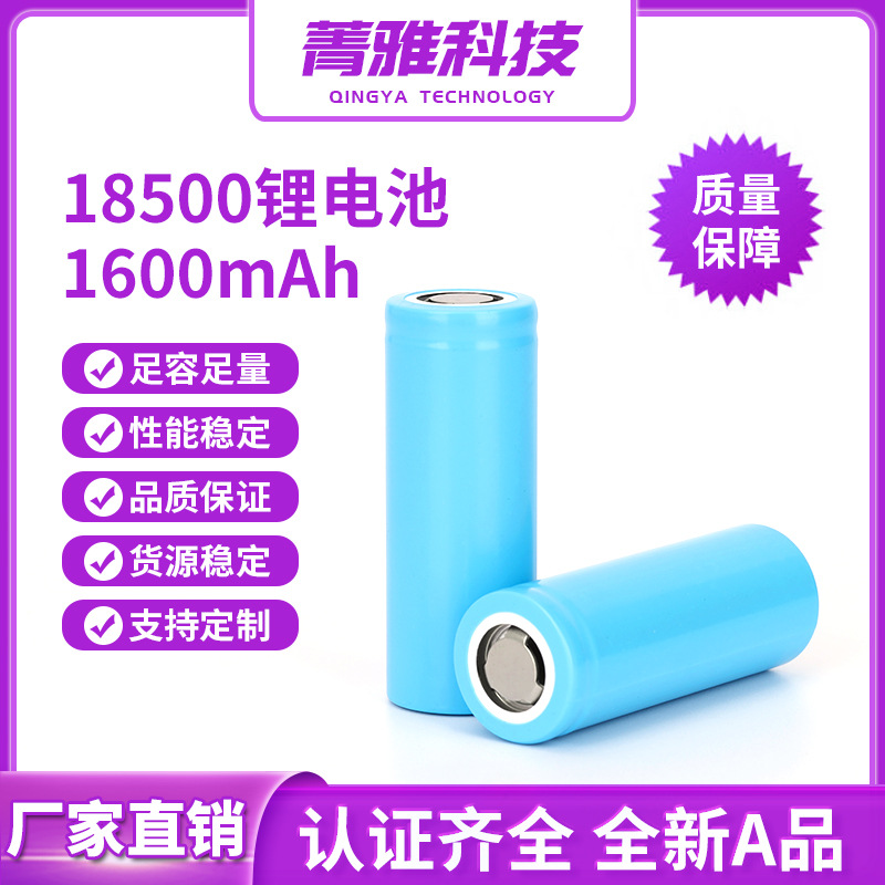 18500圆柱锂电池3.7V 1600mAh相机LED灯具洗牙器正品电池生产厂家