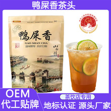 鸭屎香茶叶蜜兰香凤凰单丛奶茶店专用手打柠檬茶乌龙茶原料500g