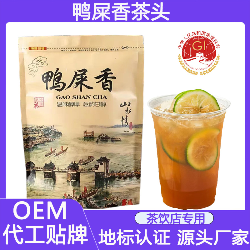 鸭屎香茶叶蜜兰香凤凰单丛奶茶店专用手打柠檬茶乌龙茶原料500g