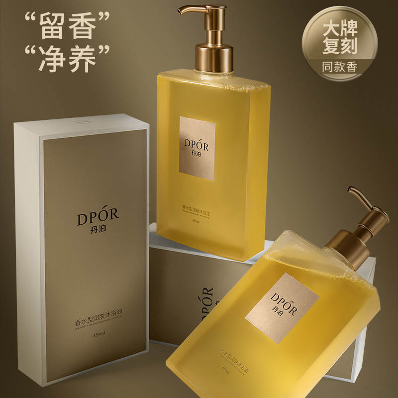 DPOR丹泊香水型沐浴油持久留香清洁控油香氛润肤清爽沐浴露大容量|undefined