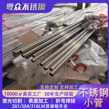 支持定制304不锈钢毛细管激光切割201小管焊接打孔316食品级管