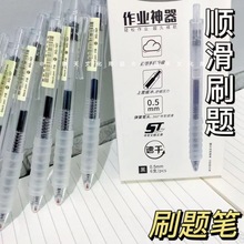 作业刷题笔考试专用云握手速干ST头防疲劳黑色0.5按动中性笔包邮