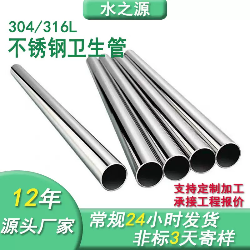 水之源304不锈钢圆管201不锈钢焊管抛光焊接管316不锈钢管材批发