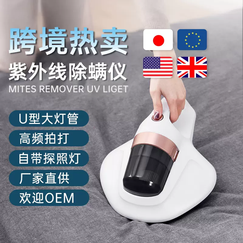 跨境家用除螨吸尘器厂家直供跨境手持轻巧除螨仪床铺紫外线除螨仪