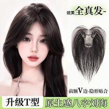 八字刘海假发片女头顶补发增发量蓬松遮白发高颅顶仿真发无痕发片