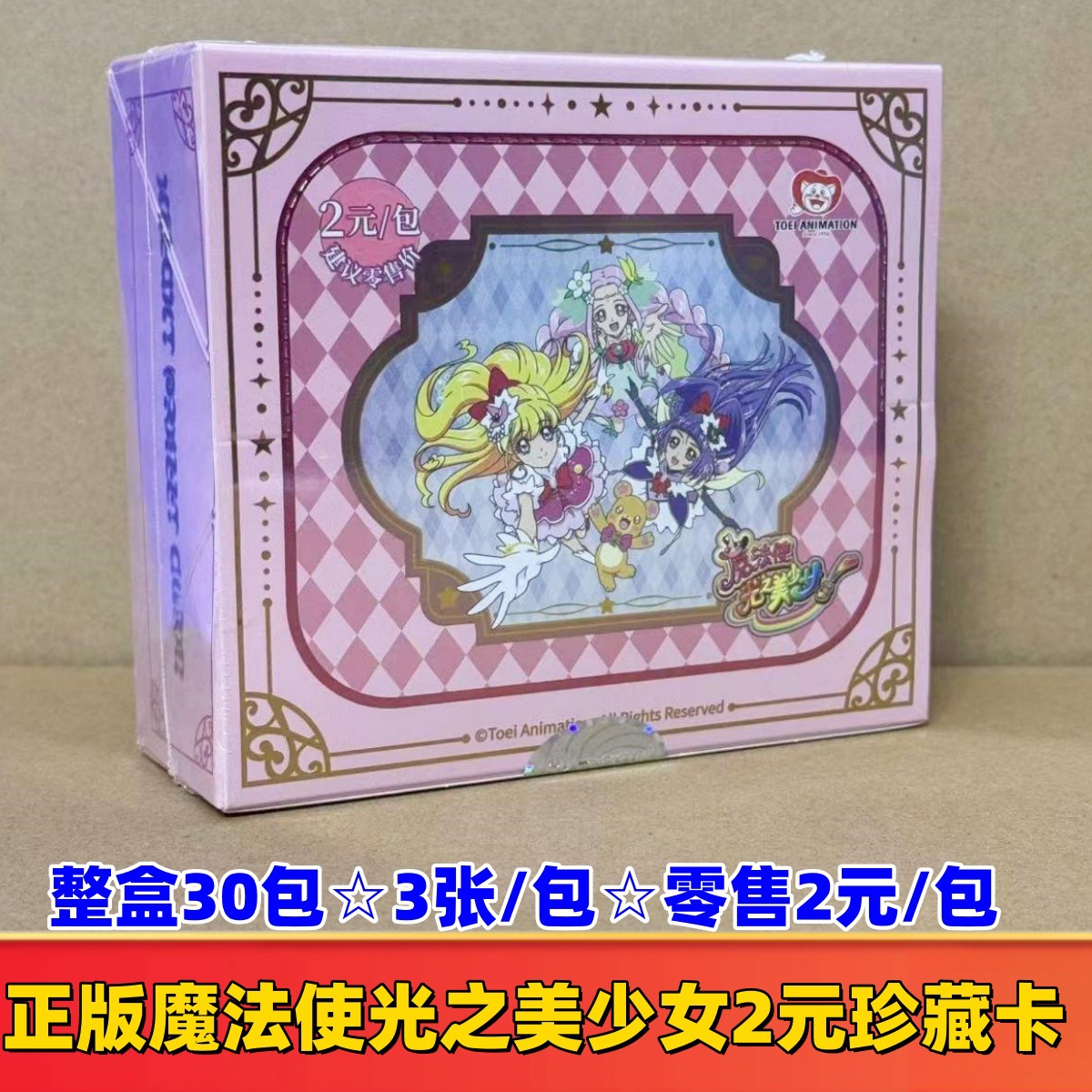 정품 프리큐어 카드 2위안 팩☆전체 상자에 36 팩☆3매/팩☆소매가 2위안/팩
