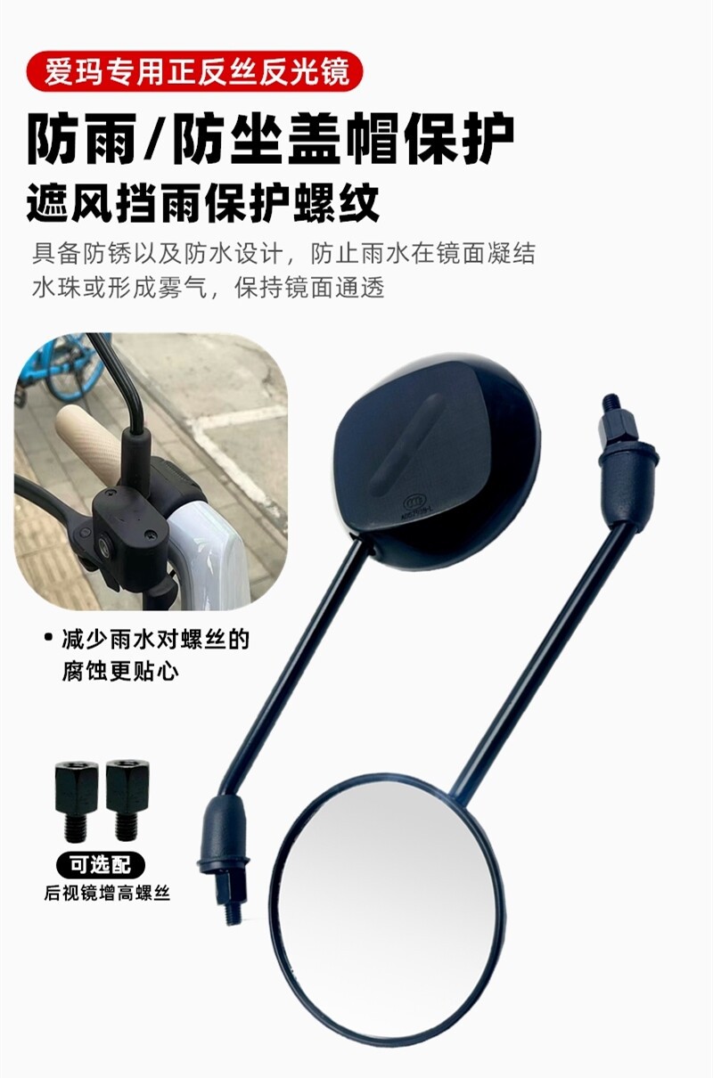 Suitable for Aima Electric Vehicle Rearview Mirror Lei La Q312 Xiao Qiao Genuine 8mm Convex Original Reflective Rearview Mirror