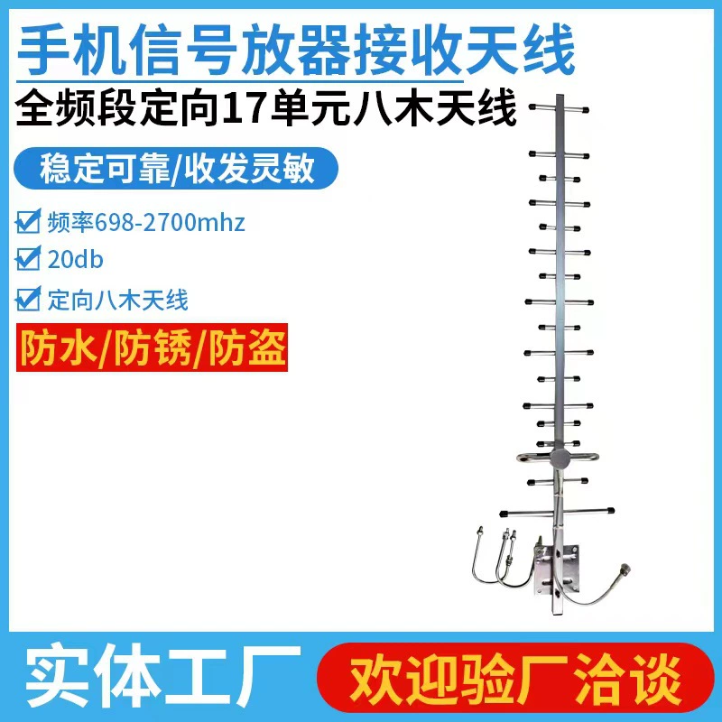 Усилитель сигнала мобильного телефона на открытом воздухе направление 8-единичных восьми деревянных антенн --- 698-2700-8