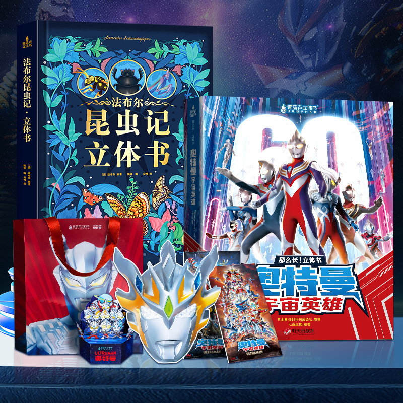 正版奥特曼宇宙英雄3d立体书3-6-8岁奥特曼玩具赛罗泽塔欧布莱泽|undefined