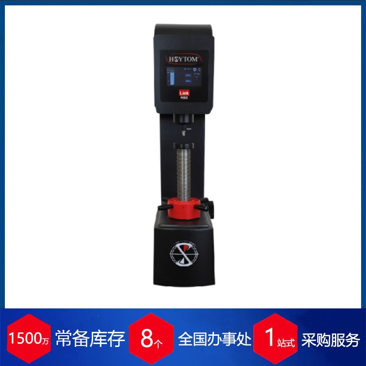 西班牙hoytom 洛氏硬度计Link RBD Pro 系列