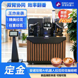 高产出双臂 AI 咖啡机器人 支持咖啡拉花、图片印花商用吧台