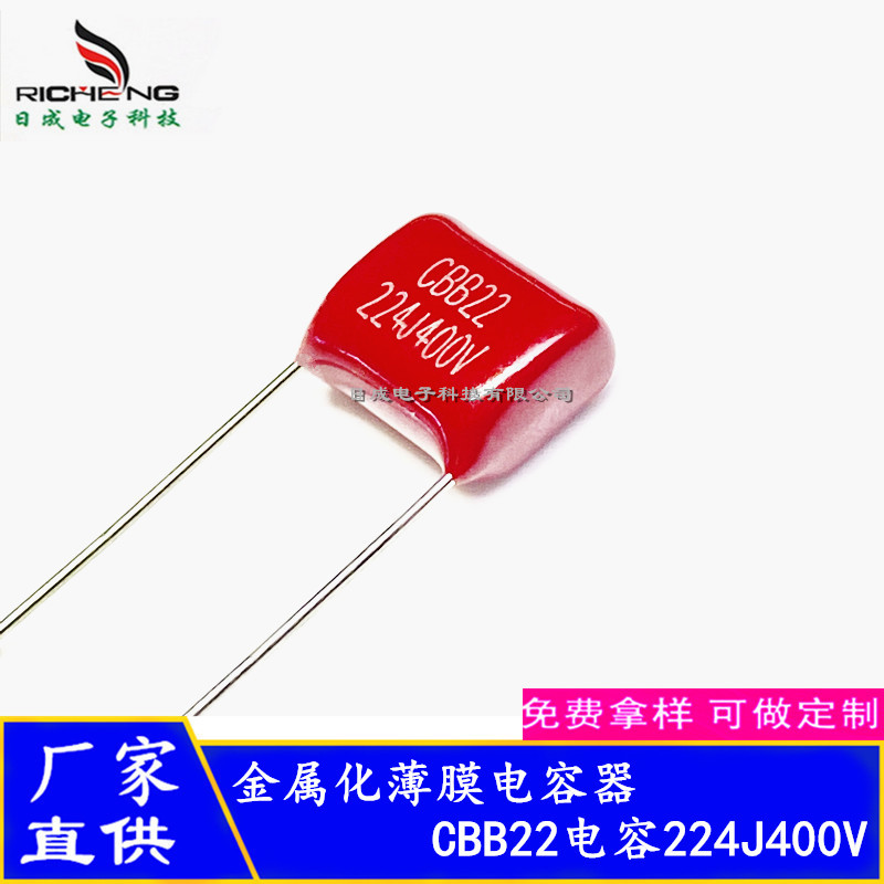 全系列CBB22电容0.22uF 224J400V 脚距10mm 金属化聚丙烯膜电容器