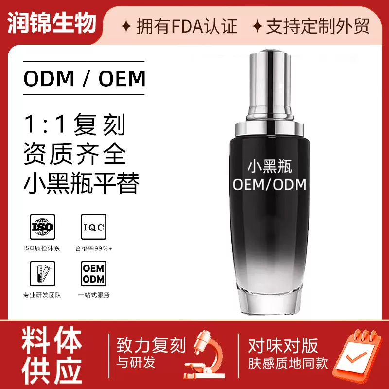 大牌平替小黑瓶肌底液高端护肤品精华液美妆小样补水美白紧致提亮