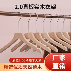 衣料品店用木製ハンガー、厚さ2.0、婦人服用、木製、滑り止め、跡が残らない、衣類ハンガー、紐付き