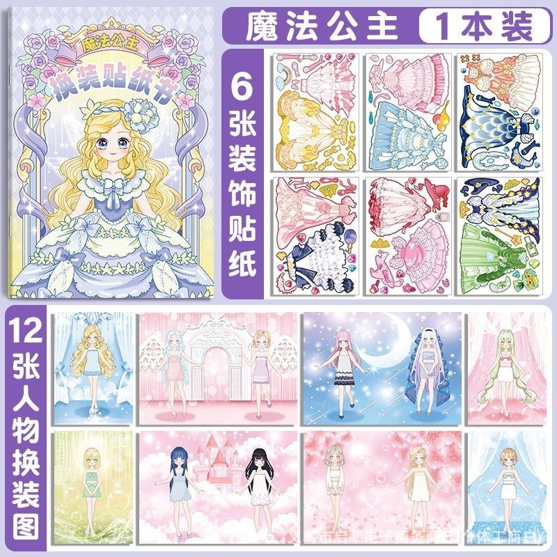 现货换装公主贴纸女孩儿童益智玩具手工卡通贴画闪闪换妆贴纸手账|undefined