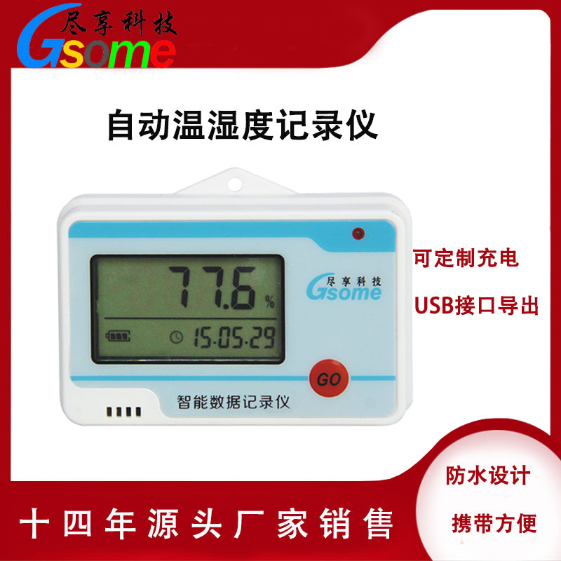 �����Ƽ���ʪ�ȼ�¼��DL-WS20 USB���������������¶ȼ���豸