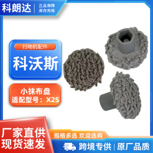 Suitable for Ecovacs X2S Small Rag Tray Sweeping Robot Accessories Edge Rag Dust Bag Edge Rag