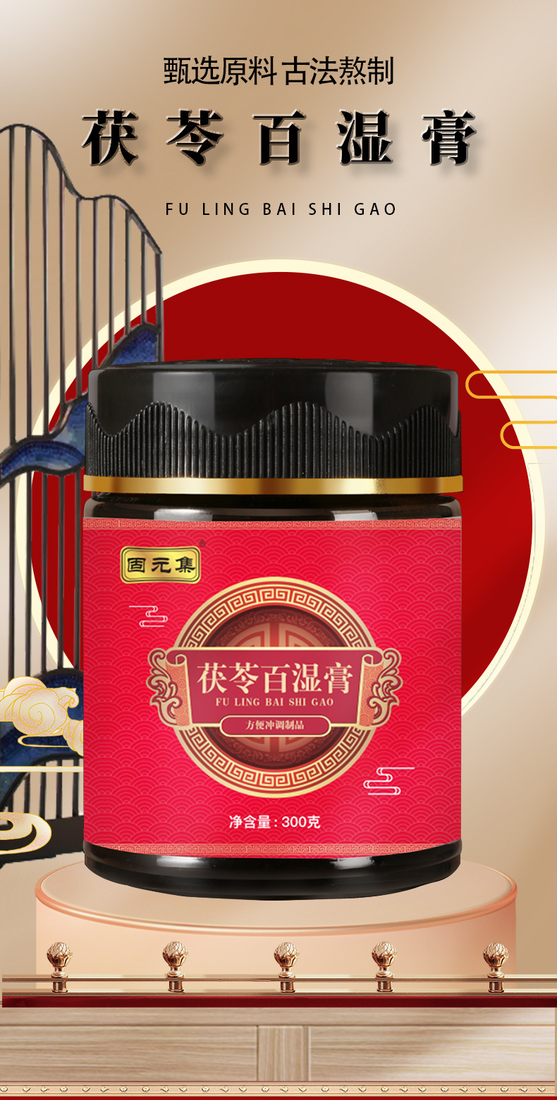 Fu Ling Bai Shi Gao — Poria & Coix Herbal Paste with Adzuki Bean, Euryale & Poria (300g Jar) overview