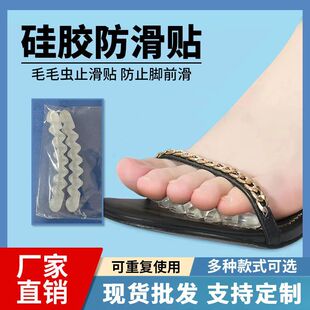 Factory wholesale summer sandals anti-slip stickers Caterpillar toe anti-slip strip transparent invisible silicone shock absorption anti-slip stickers
