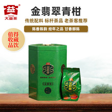 大益金柑普系列金翡翠青柑2023年新会陈皮橘皮200g/罐