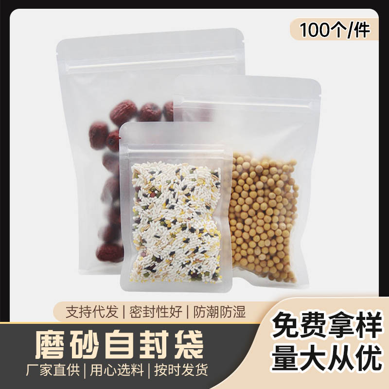 食品包装袋五谷杂粮通用哑光半透明拉链袋磨砂袋自立自封袋