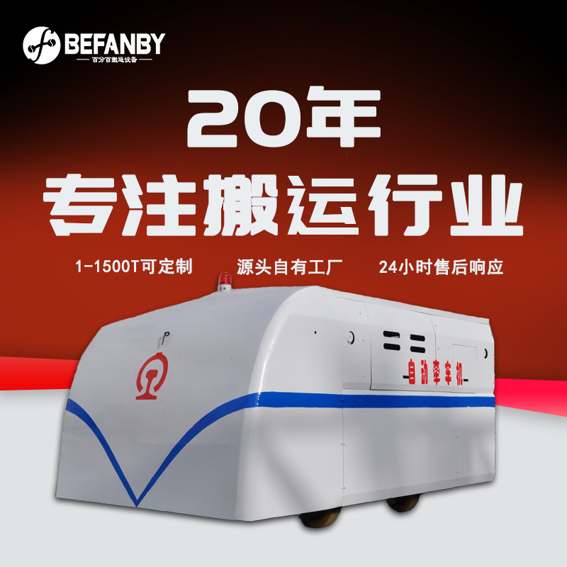 公铁两用电池供电遥控重型轨道牵引车橡胶轮公路空载行走移动换轨