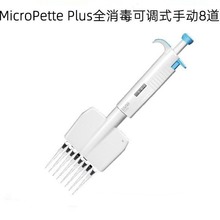 DLAB MicroPette Plus ȫ{ʽ8քҺ50-300μL