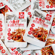 小鱼仔休闲零食礼包口水鱼200包麻辣小鱼干湖南特产小吃