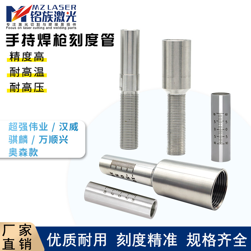 超强伟业焊接刻度管麒麟万顺兴手持焊枪头激光焊接机送丝喷嘴汉威