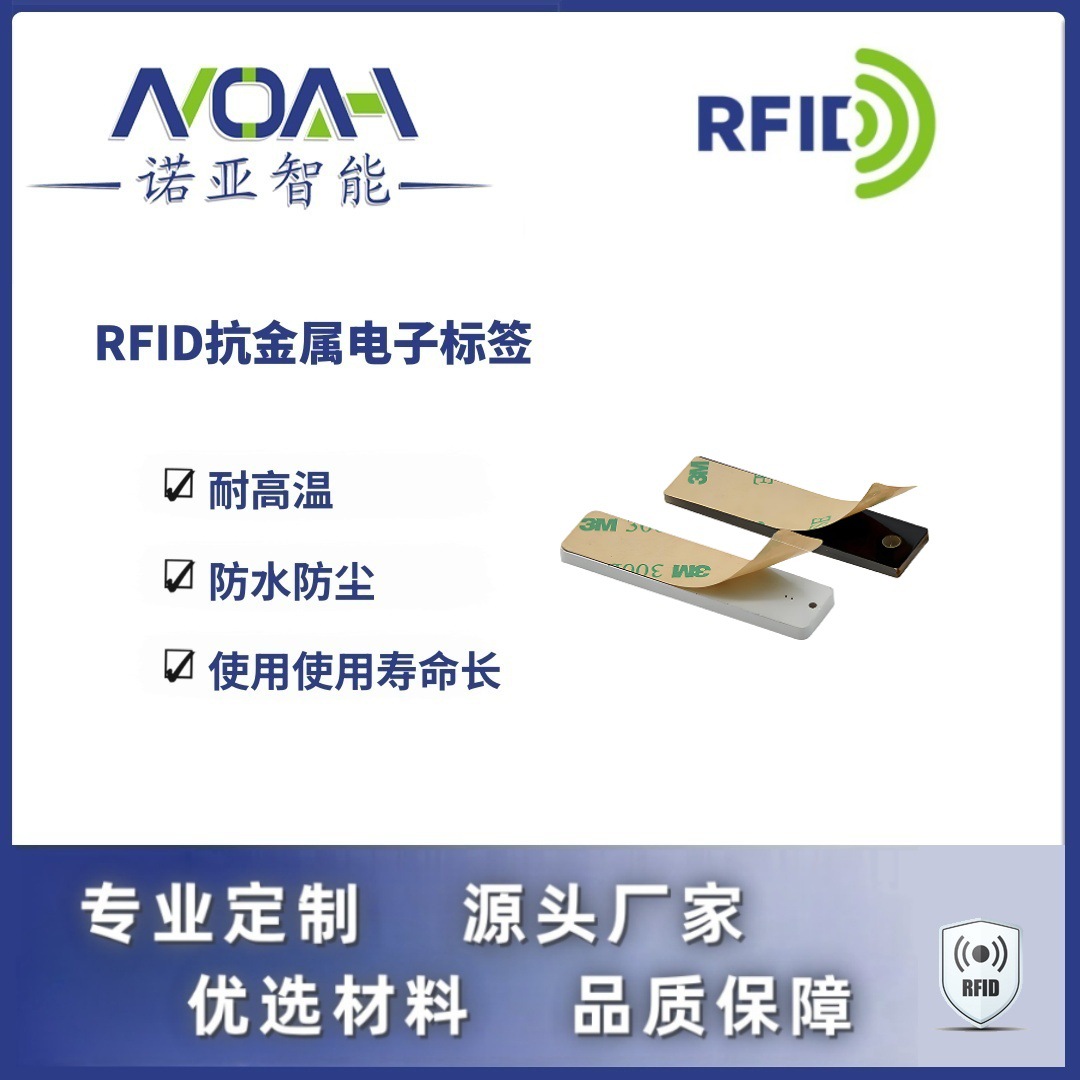 RFID抗金属电子标签厂家  硬标RFID电子标签  RIFD电子标签