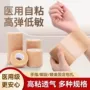 包扎固定透气运动绷带