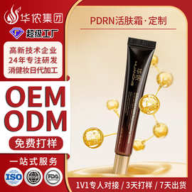 PDRN修护面霜亚马逊爆款OEM定制 藻类PDRN活肤霜紧致面部保湿霜