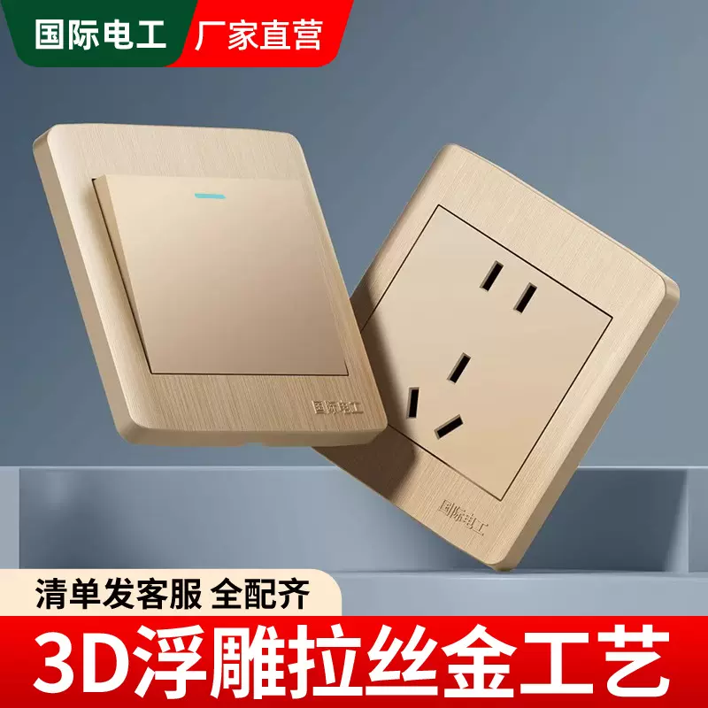 国际电工86型墙壁式开关插座面板拉丝USB暗装空调带一开五孔家用