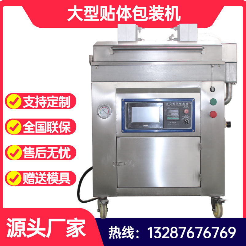 锁鲜三文鱼海产品真空贴体机 不锈钢贴体包装机定制 真空包装设备