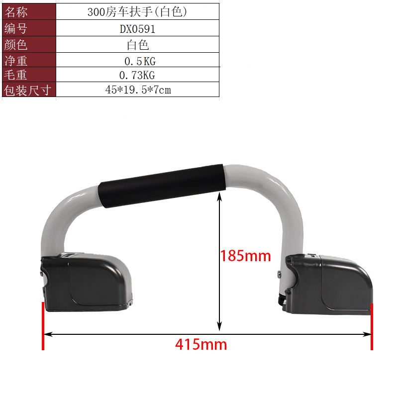 Armrest, handle, handle – Fushou RV Door - 300-rv-handle-white