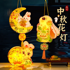 中秋节花灯儿童手提发光灯笼幼儿园节日暖场活动兔子灯笼材料包