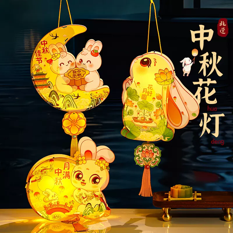 中秋节花灯儿童手提发光灯笼幼儿园节日暖场活动兔子灯笼材料包