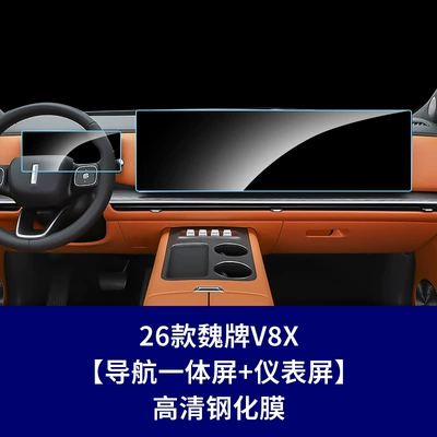 protector for central control, navigation, instrument — Car interior film - 26-models-of-wey-v8x-173inch-integrated-navigation-screen-instrument-screen-hd-tempered-film