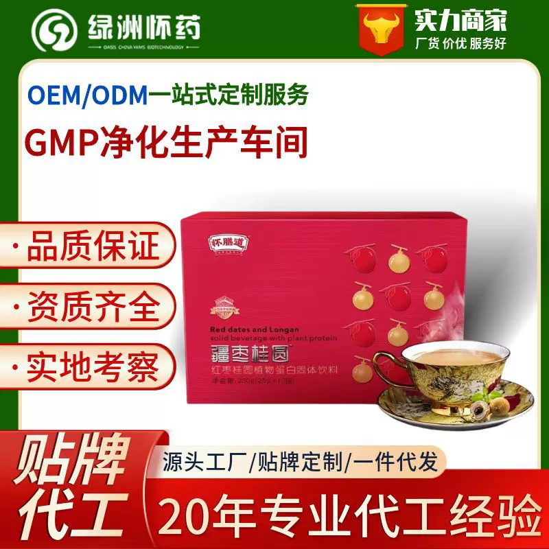 疆枣桂圆植物蛋白固体饮料五谷素食代餐粉工厂批发代发低糖营养