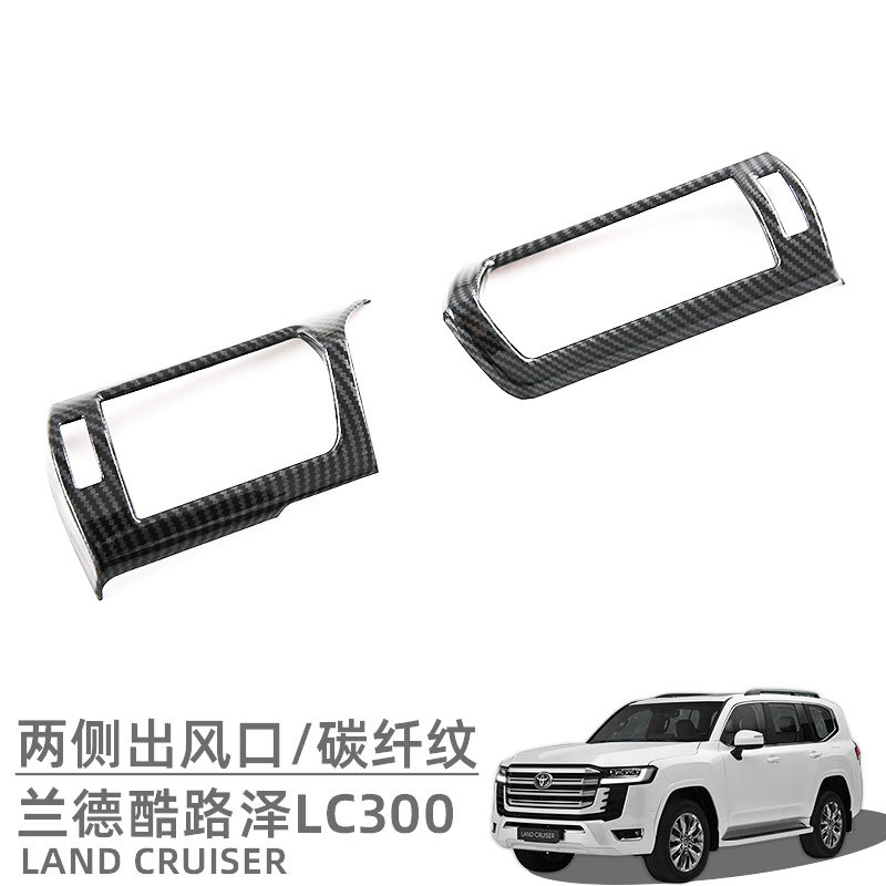 Suitable for Toyota LC300 Land Cruiser Front Air Conditioning Air Outlet Decorative Frame Interior Modification Accessories Supplies