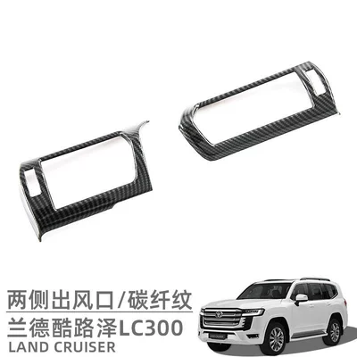 Suitable for Toyota LC300 Land Cruiser Front Air Conditioning Air Outlet Decorative Frame Interior Modification Accessories Supplies (Car interior film) - front-side-air-outlet-carbon-fiber-pattern-2-piece-set