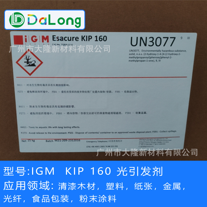 IGM光引发剂160 高温光引发剂巴斯呋Esacure KIP 160光敏剂 正品