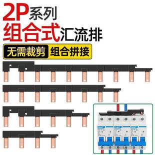 Electrical bus bar 2p new air-open wiring bar circuit breaker module combined connection copper jumper high quality