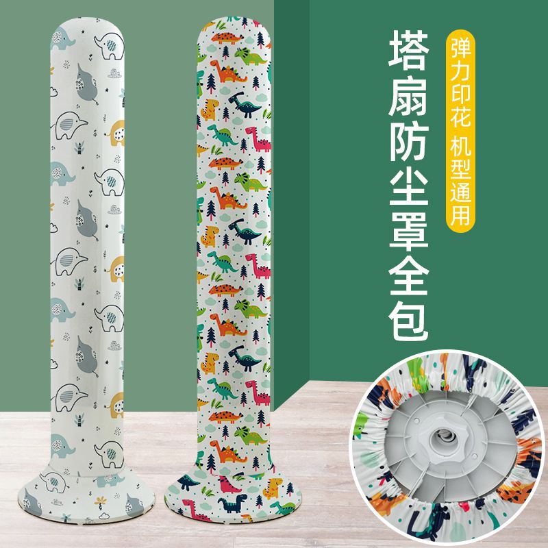 Tower Fan dust cover currency vertical Gree Beauty Emmett Cylinder Tower electric fan Protective cover On behalf of