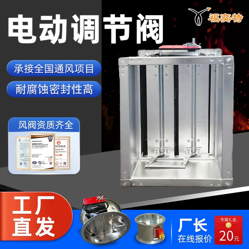 电动调节阀碟v风量调节模拟量阀门电圆形锈钢管道风阀防爆