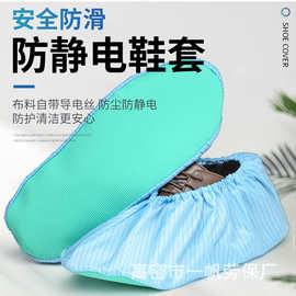 防静电无尘车间学生机房实验室防滑透气可反复洗成人鞋套批发脚套